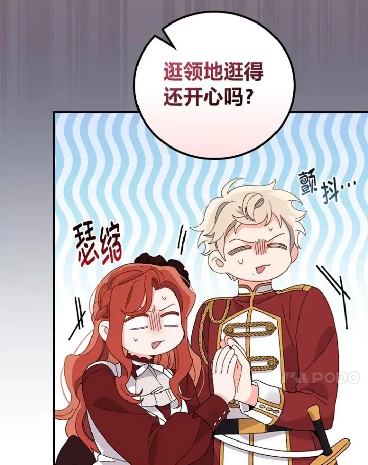 漫画《反派的姐姐今天也很心累》52.诡异的领地第67张图