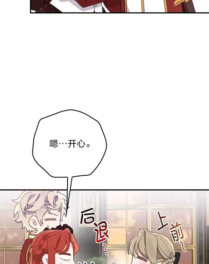 漫画《反派的姐姐今天也很心累》52.诡异的领地第68张图