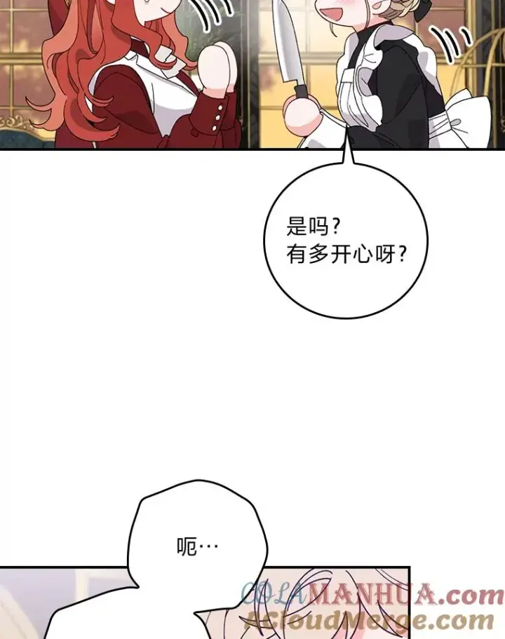 漫画《反派的姐姐今天也很心累》52.诡异的领地第69张图