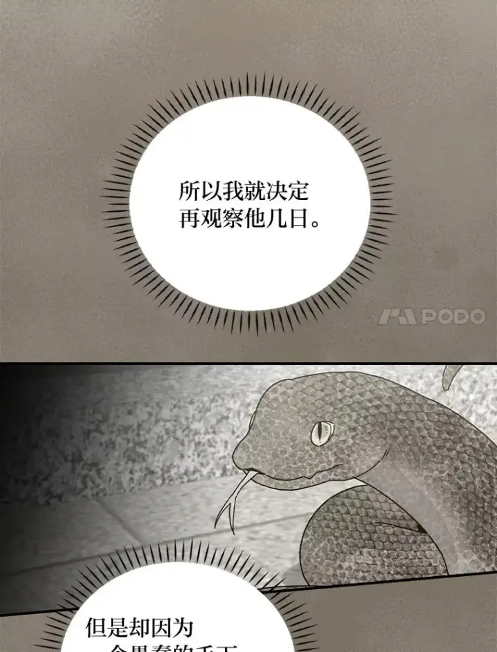 漫画《反派的姐姐今天也很心累》52.诡异的领地第7张图