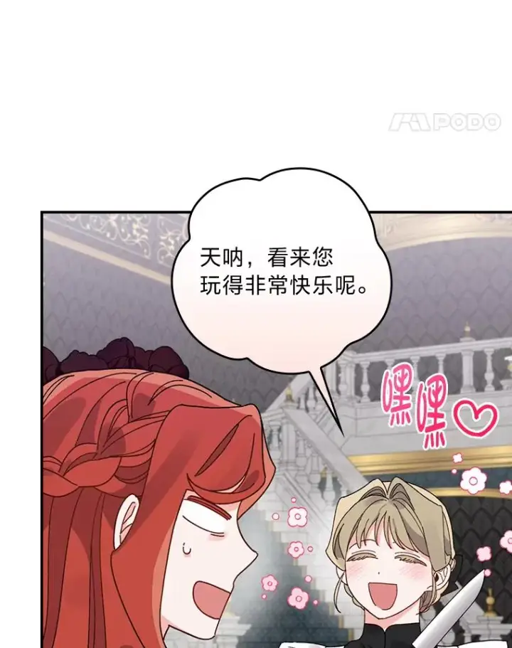 漫画《反派的姐姐今天也很心累》52.诡异的领地第71张图