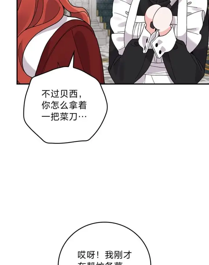 漫画《反派的姐姐今天也很心累》52.诡异的领地第72张图
