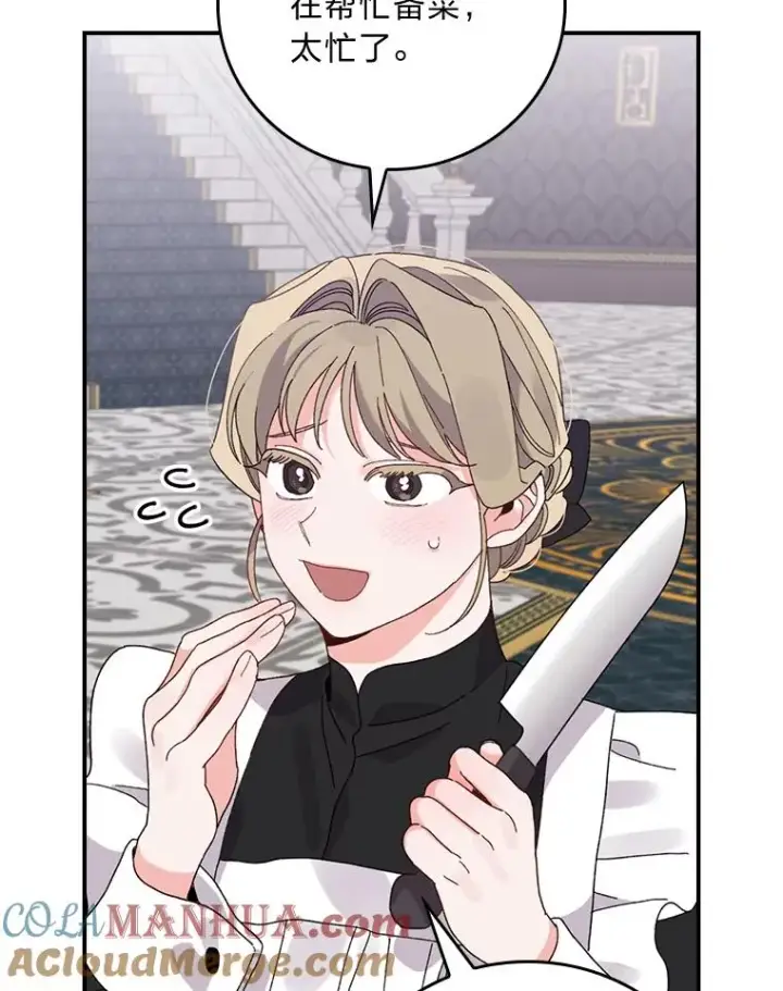 漫画《反派的姐姐今天也很心累》52.诡异的领地第73张图