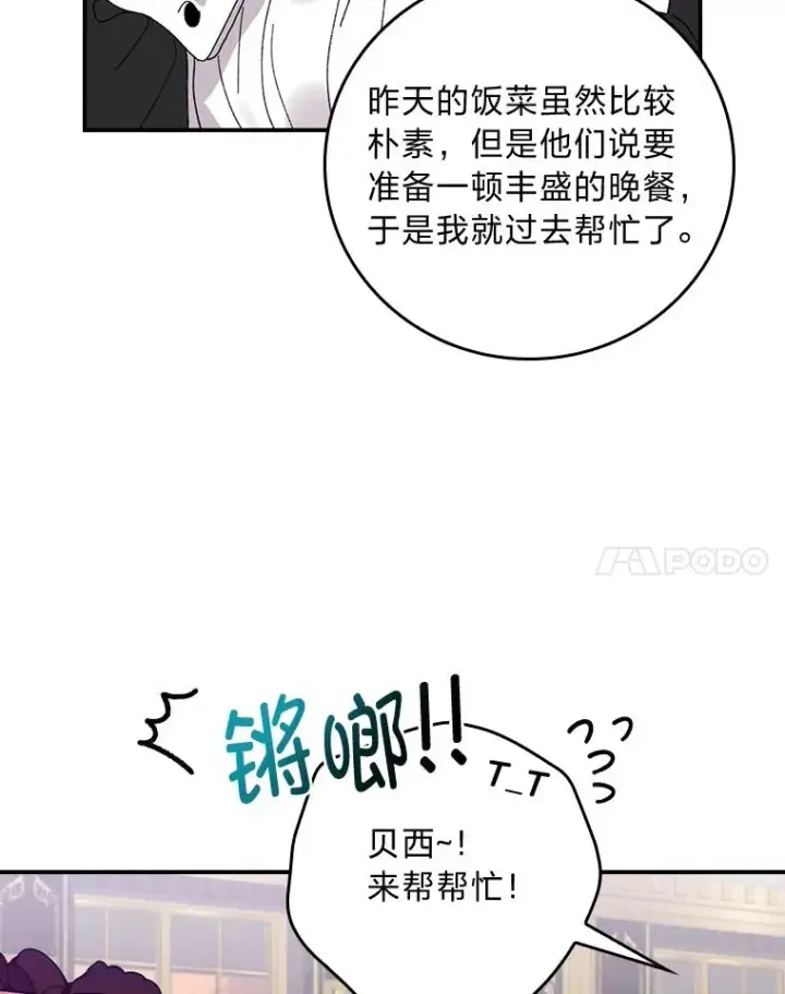 漫画《反派的姐姐今天也很心累》52.诡异的领地第74张图