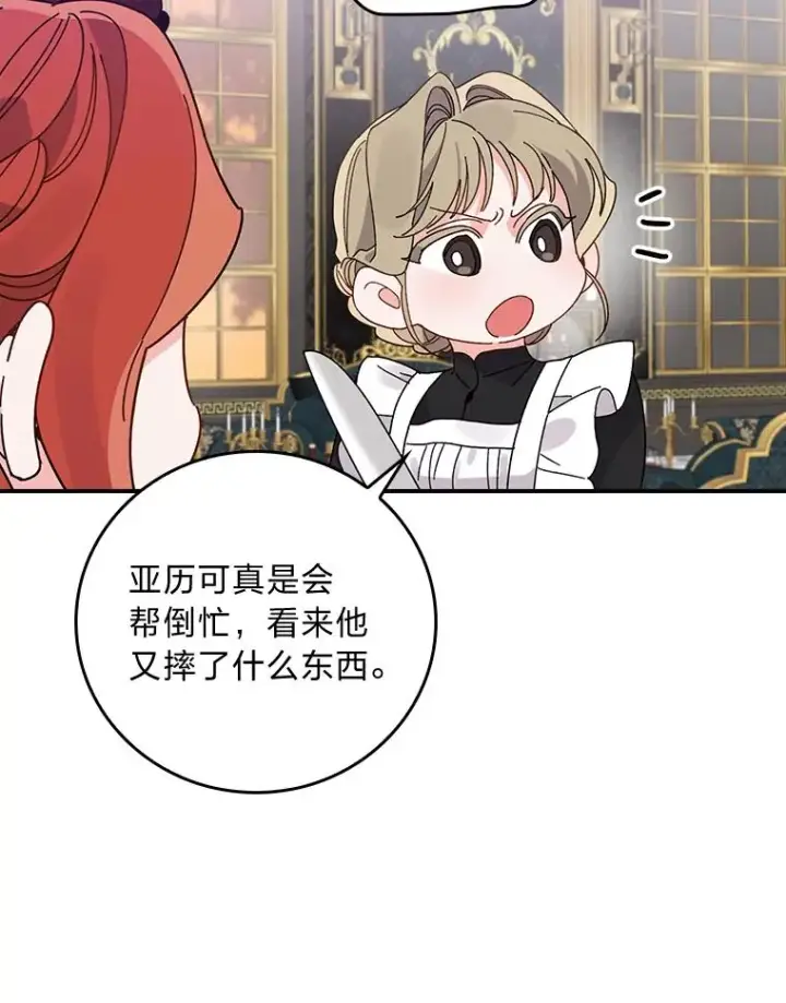 漫画《反派的姐姐今天也很心累》52.诡异的领地第75张图