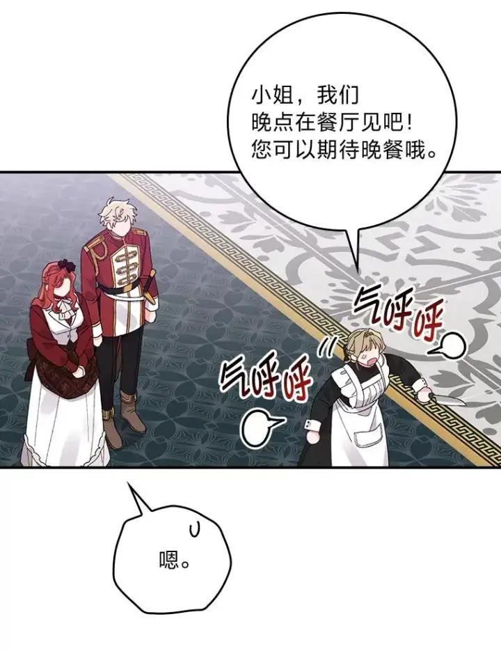 漫画《反派的姐姐今天也很心累》52.诡异的领地第76张图