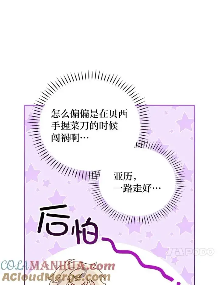 漫画《反派的姐姐今天也很心累》52.诡异的领地第77张图
