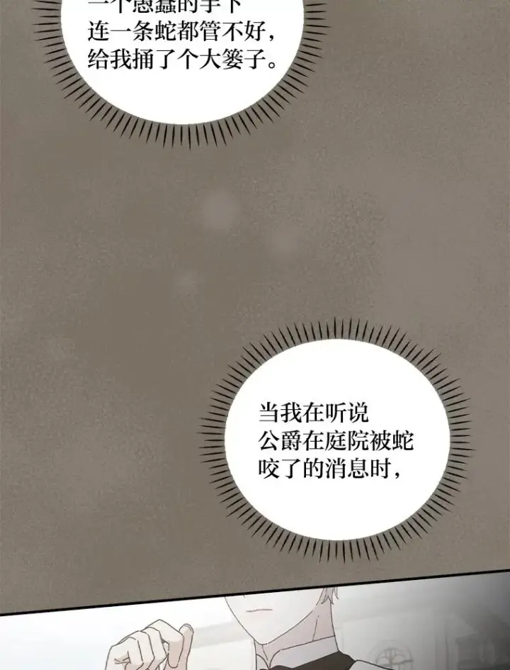 漫画《反派的姐姐今天也很心累》52.诡异的领地第8张图