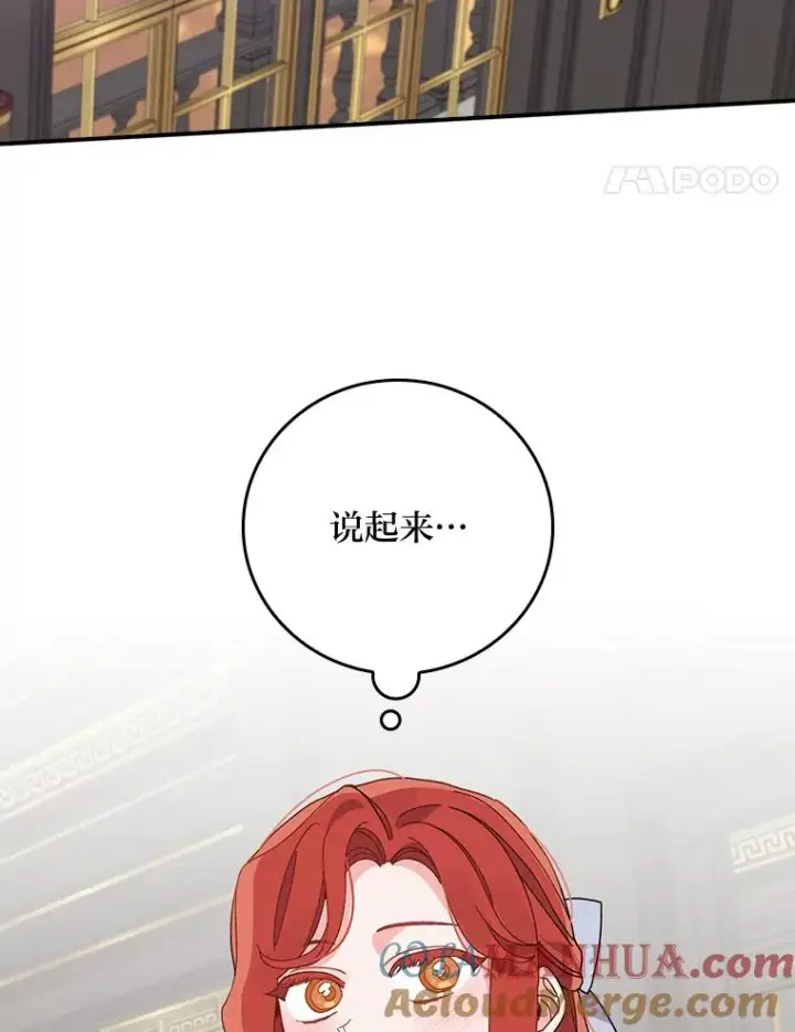 漫画《反派的姐姐今天也很心累》52.诡异的领地第81张图