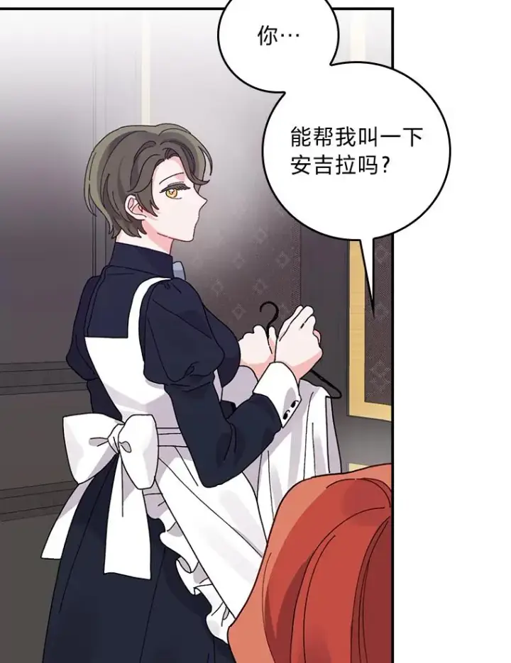 漫画《反派的姐姐今天也很心累》52.诡异的领地第83张图