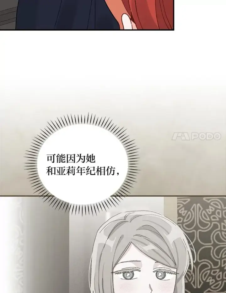漫画《反派的姐姐今天也很心累》52.诡异的领地第84张图