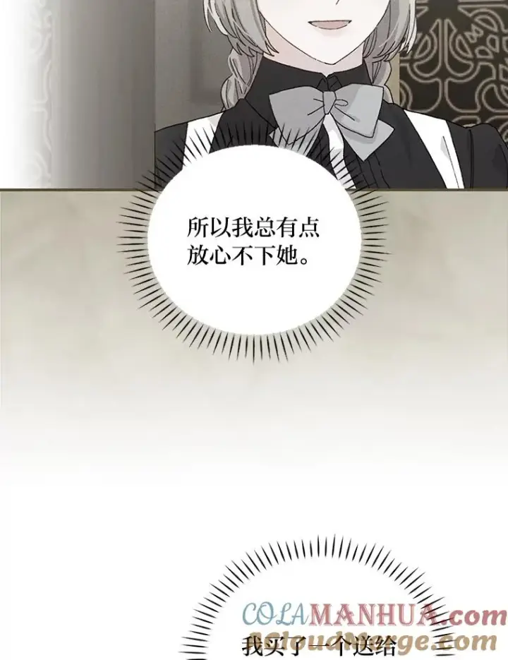 漫画《反派的姐姐今天也很心累》52.诡异的领地第85张图