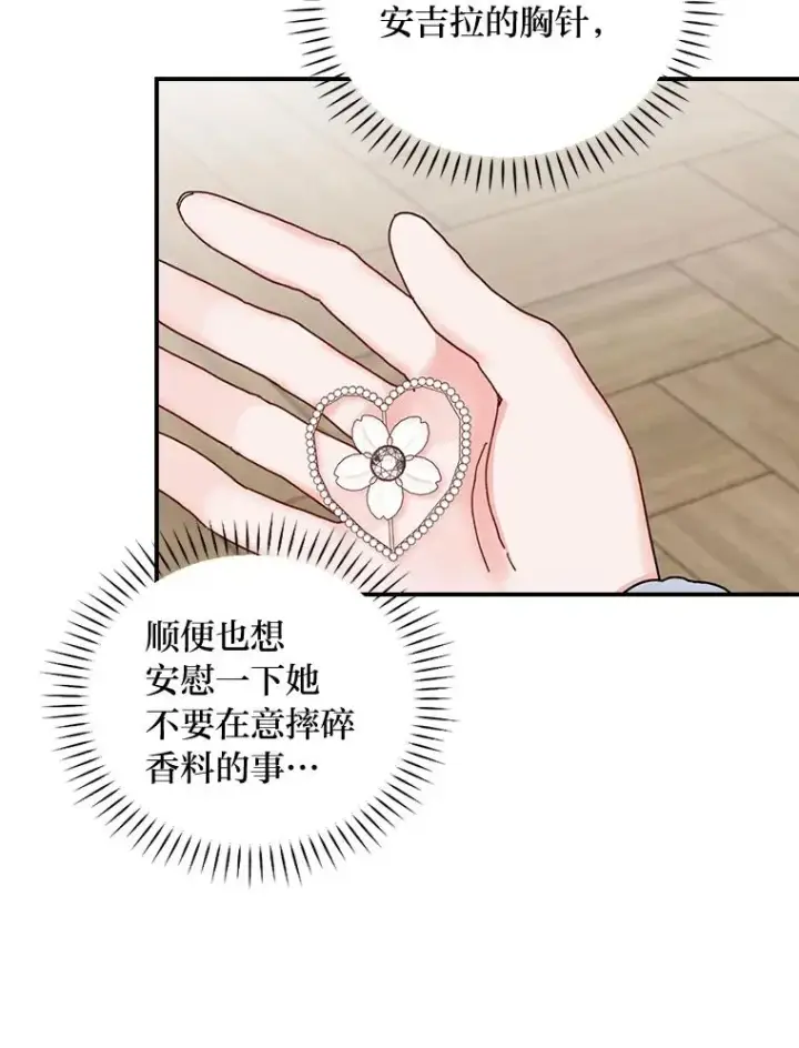 漫画《反派的姐姐今天也很心累》52.诡异的领地第86张图