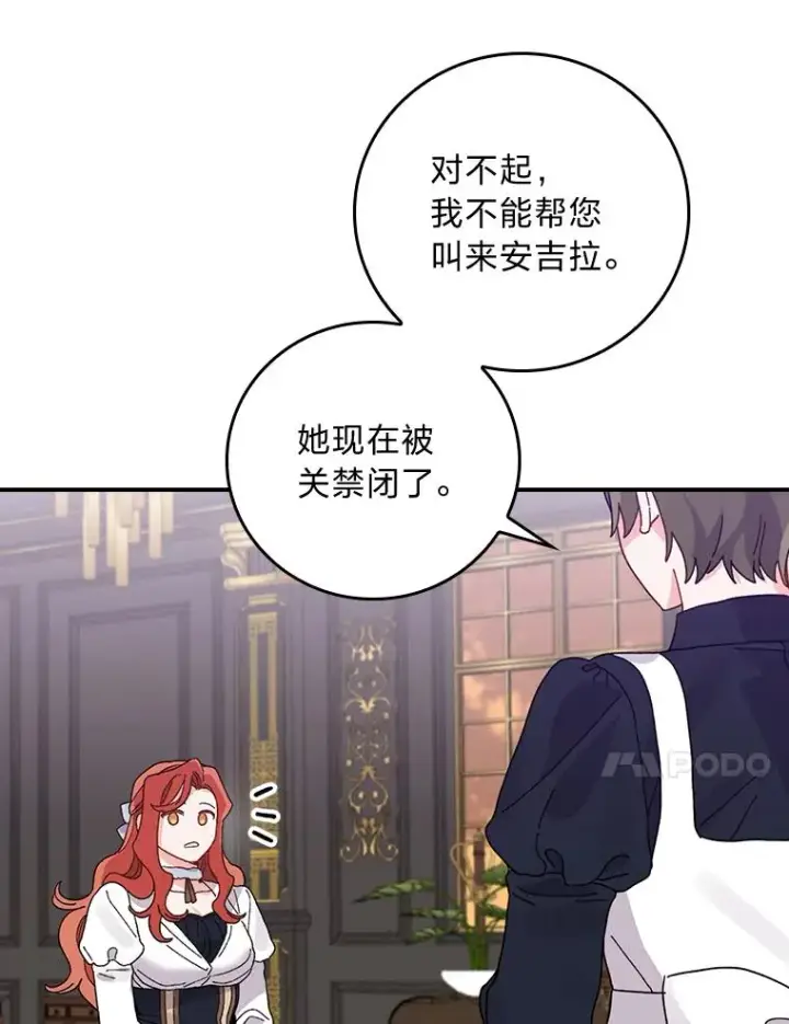 漫画《反派的姐姐今天也很心累》52.诡异的领地第87张图