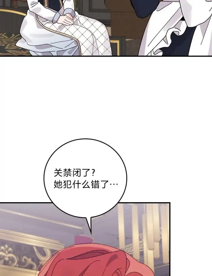 漫画《反派的姐姐今天也很心累》52.诡异的领地第88张图