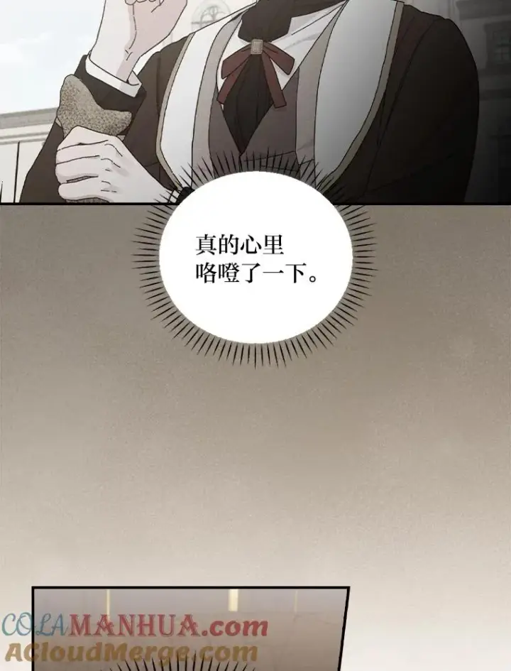 漫画《反派的姐姐今天也很心累》52.诡异的领地第9张图
