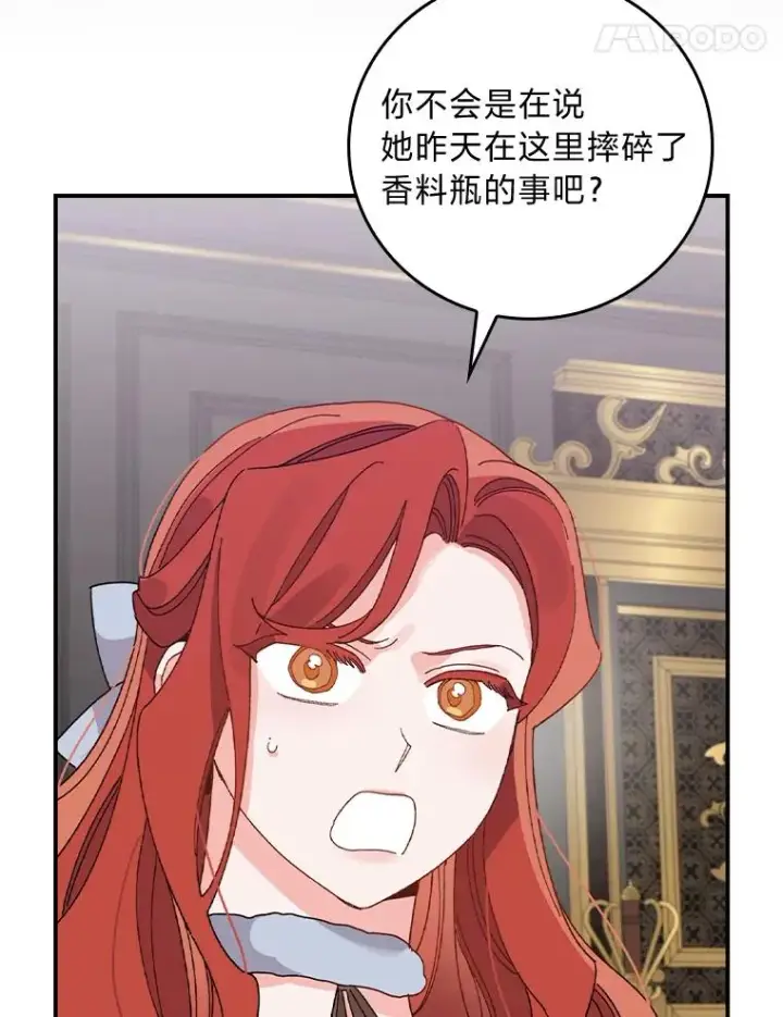 漫画《反派的姐姐今天也很心累》52.诡异的领地第91张图