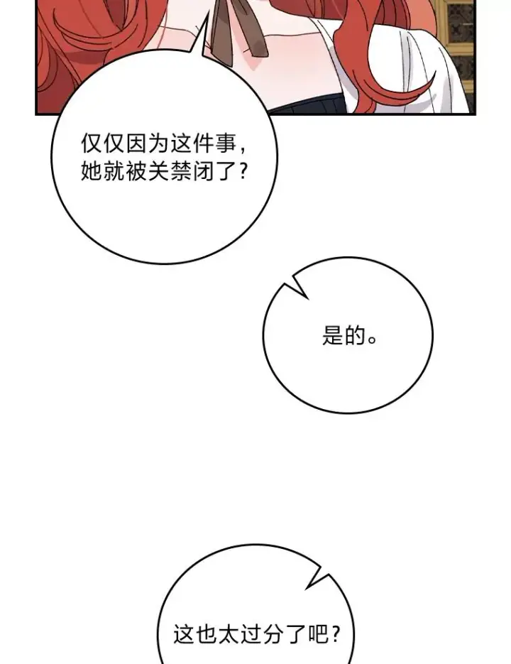 漫画《反派的姐姐今天也很心累》52.诡异的领地第92张图