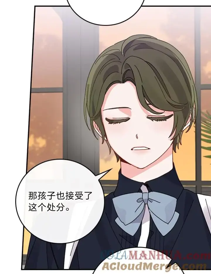 漫画《反派的姐姐今天也很心累》52.诡异的领地第93张图