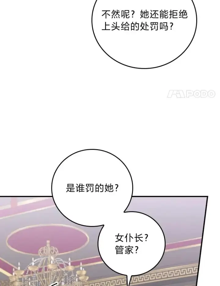 漫画《反派的姐姐今天也很心累》52.诡异的领地第94张图