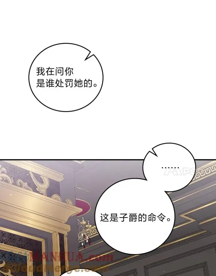 漫画《反派的姐姐今天也很心累》52.诡异的领地第97张图