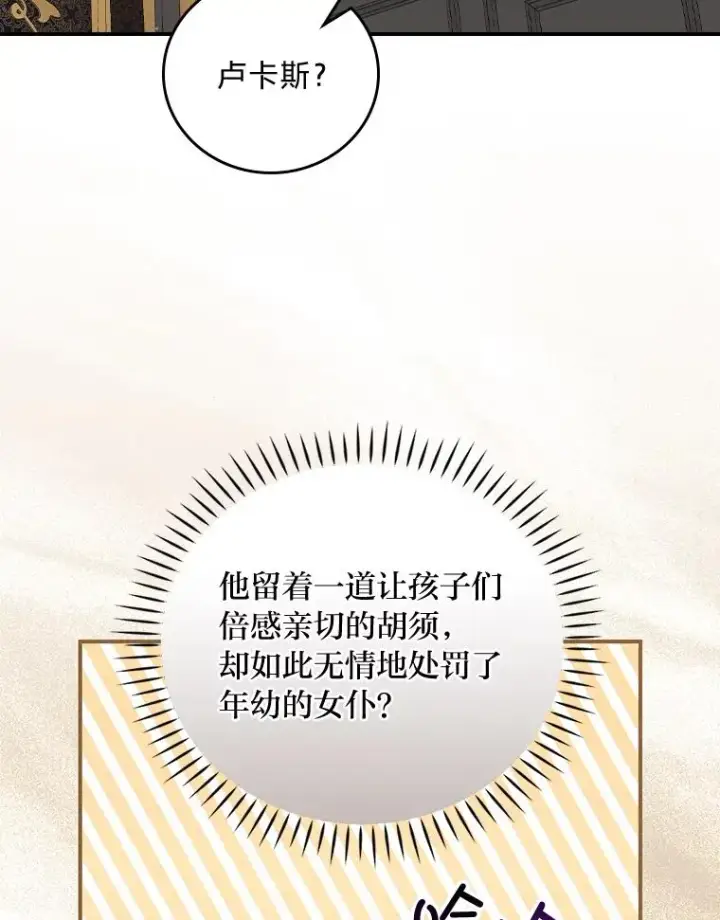 漫画《反派的姐姐今天也很心累》52.诡异的领地第98张图