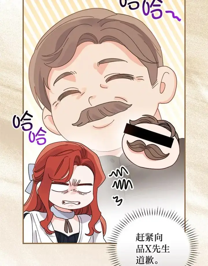 漫画《反派的姐姐今天也很心累》52.诡异的领地第99张图