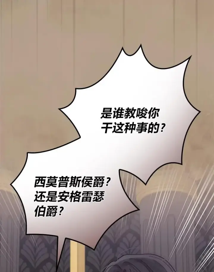 漫画《反派的姐姐今天也很心累》53.卢卡斯的诡计第10张图