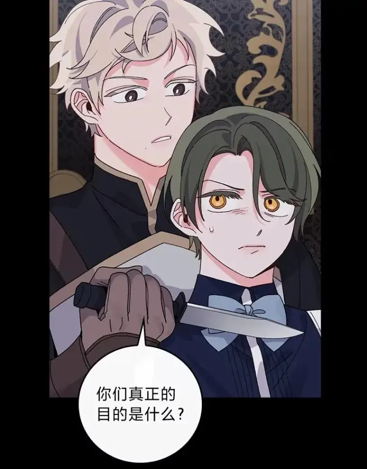漫画《反派的姐姐今天也很心累》53.卢卡斯的诡计第100张图