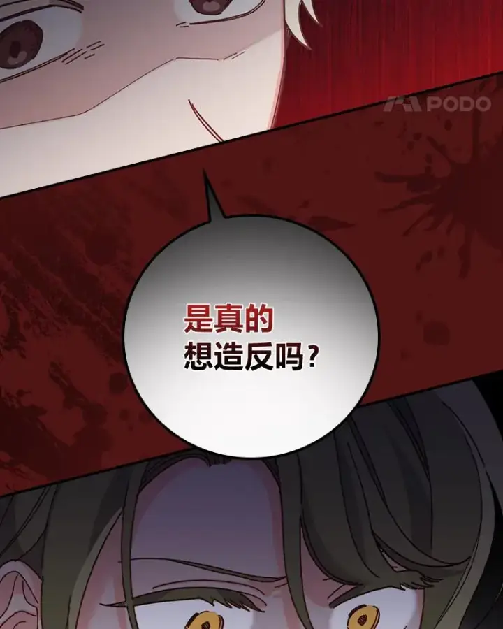 漫画《反派的姐姐今天也很心累》53.卢卡斯的诡计第102张图