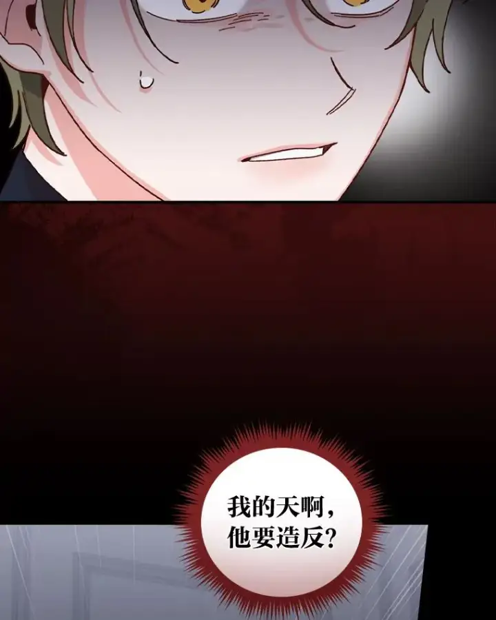 漫画《反派的姐姐今天也很心累》53.卢卡斯的诡计第103张图