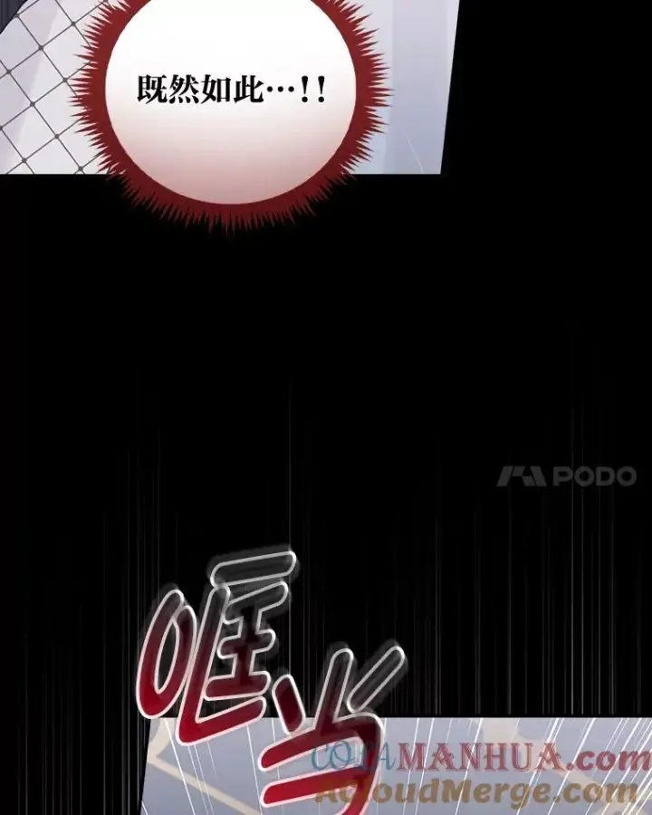 漫画《反派的姐姐今天也很心累》53.卢卡斯的诡计第105张图