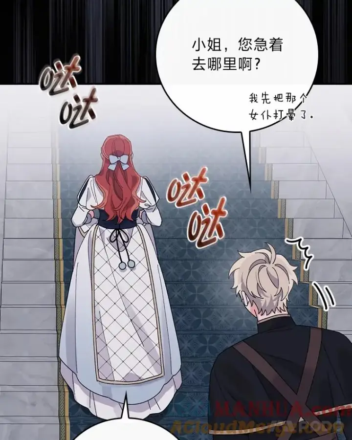 漫画《反派的姐姐今天也很心累》53.卢卡斯的诡计第109张图