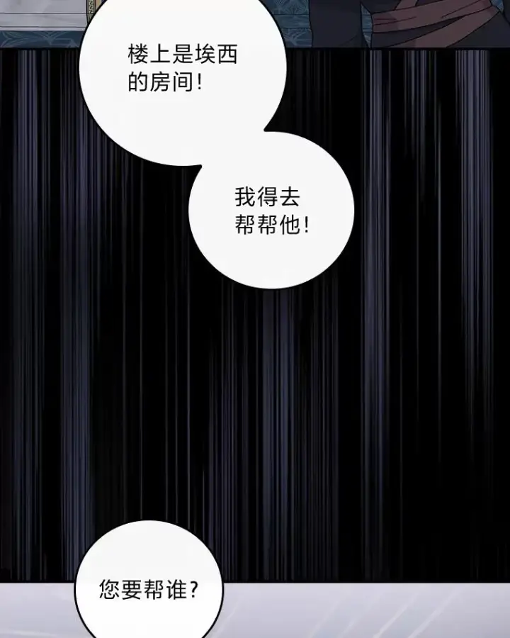 漫画《反派的姐姐今天也很心累》53.卢卡斯的诡计第110张图