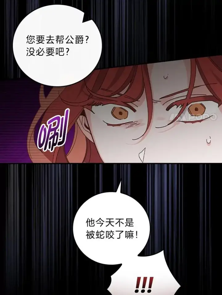 漫画《反派的姐姐今天也很心累》53.卢卡斯的诡计第112张图