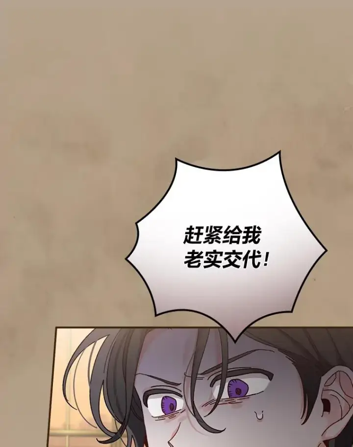 漫画《反派的姐姐今天也很心累》53.卢卡斯的诡计第12张图