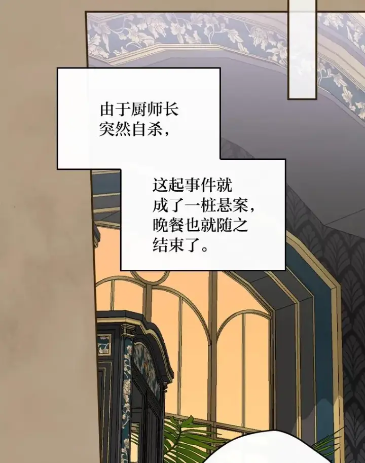 漫画《反派的姐姐今天也很心累》53.卢卡斯的诡计第19张图