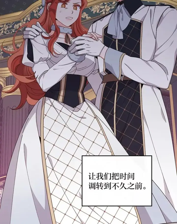 漫画《反派的姐姐今天也很心累》53.卢卡斯的诡计第2张图