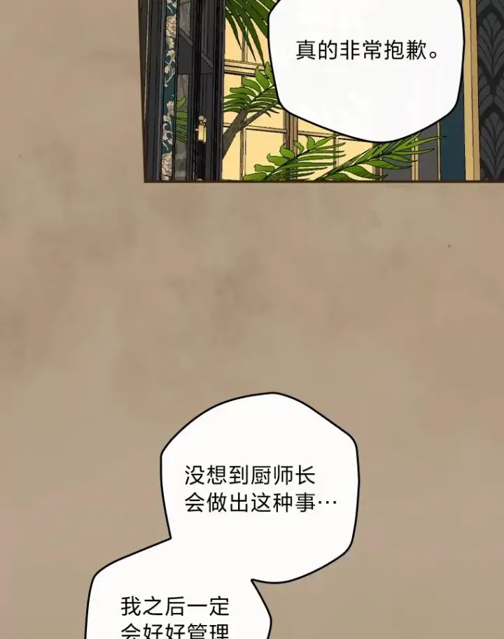 漫画《反派的姐姐今天也很心累》53.卢卡斯的诡计第20张图