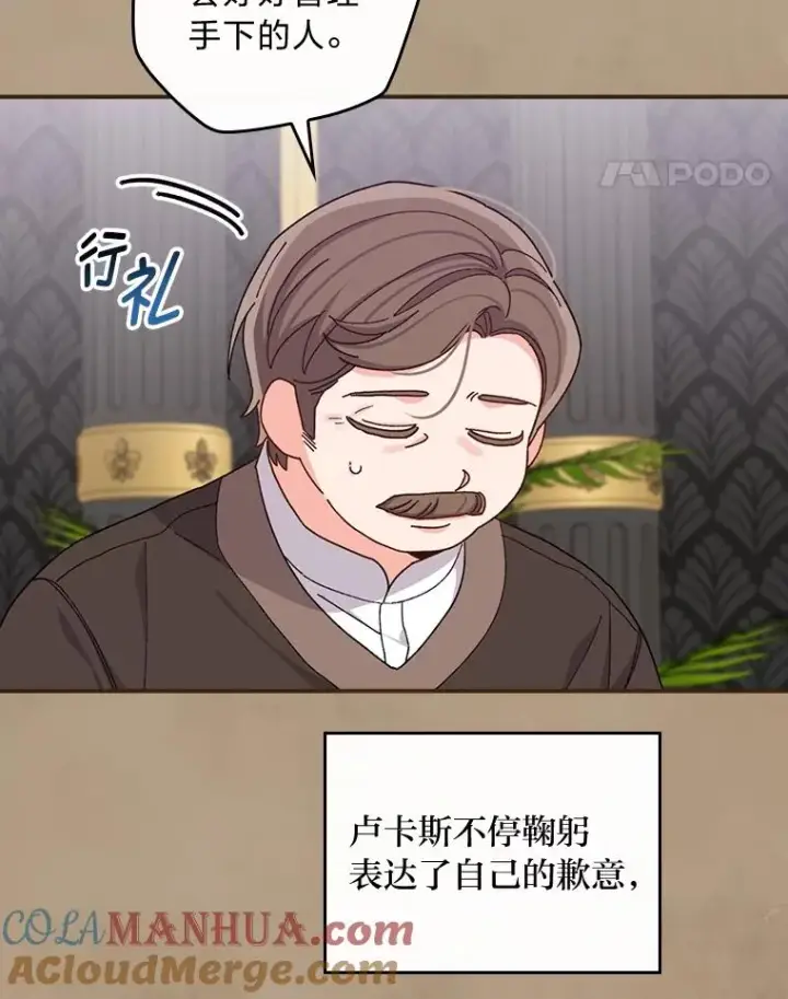 漫画《反派的姐姐今天也很心累》53.卢卡斯的诡计第21张图