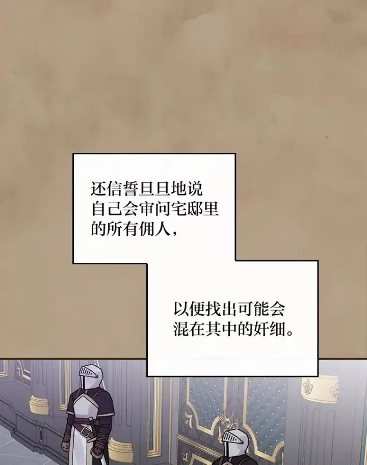 漫画《反派的姐姐今天也很心累》53.卢卡斯的诡计第22张图