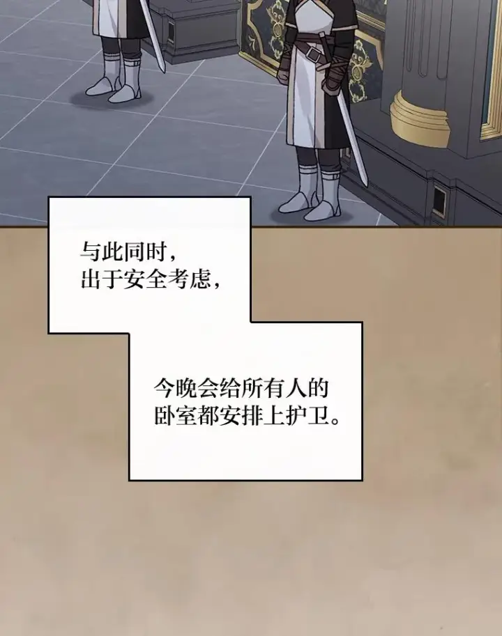 漫画《反派的姐姐今天也很心累》53.卢卡斯的诡计第23张图
