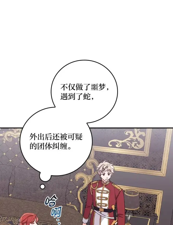 漫画《反派的姐姐今天也很心累》53.卢卡斯的诡计第26张图