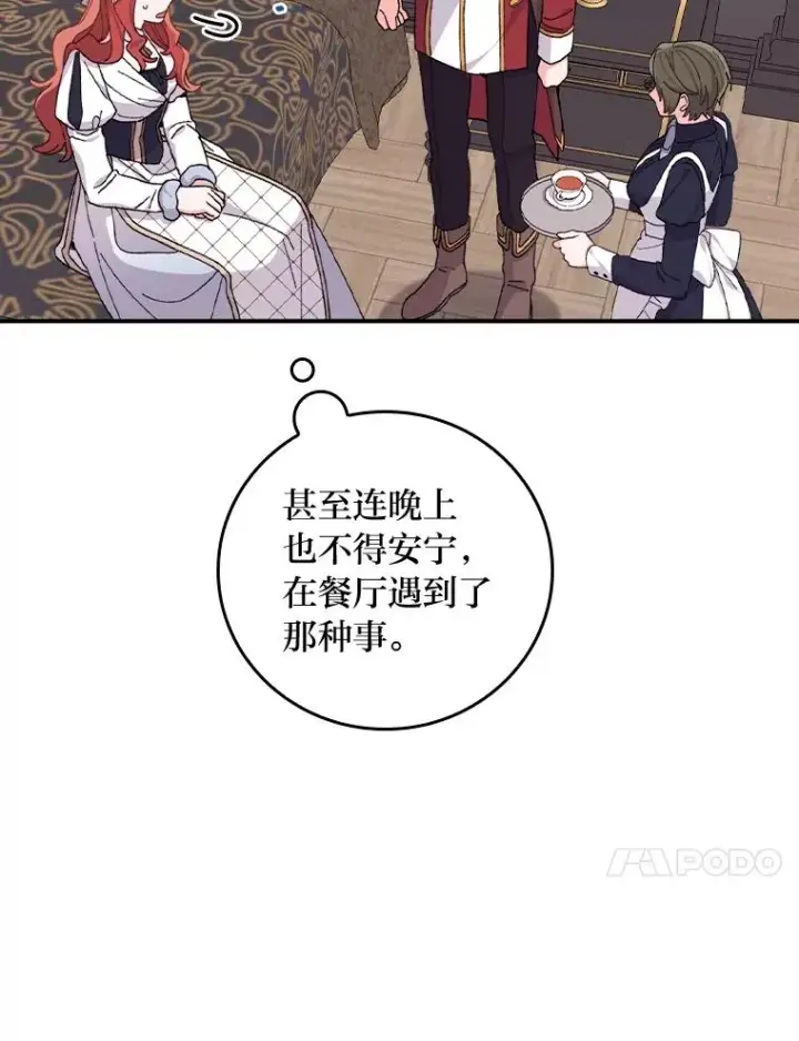 漫画《反派的姐姐今天也很心累》53.卢卡斯的诡计第27张图