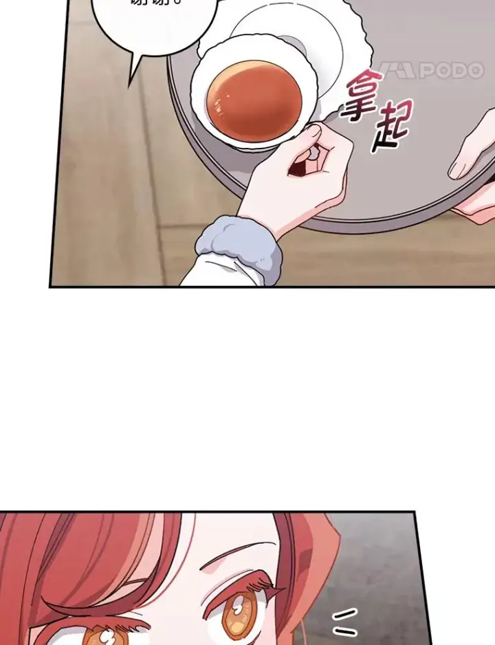 漫画《反派的姐姐今天也很心累》53.卢卡斯的诡计第31张图