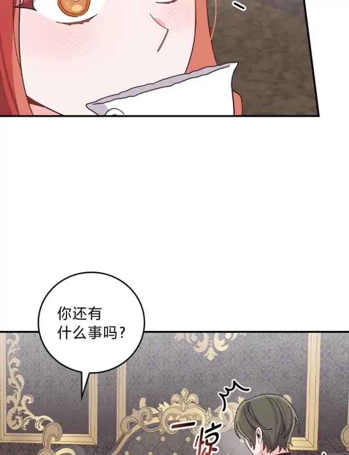 漫画《反派的姐姐今天也很心累》53.卢卡斯的诡计第32张图