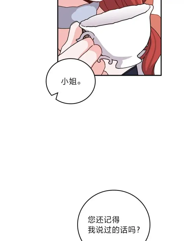 漫画《反派的姐姐今天也很心累》53.卢卡斯的诡计第36张图