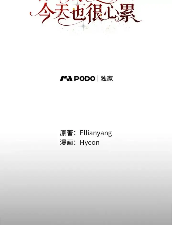 漫画《反派的姐姐今天也很心累》53.卢卡斯的诡计第39张图