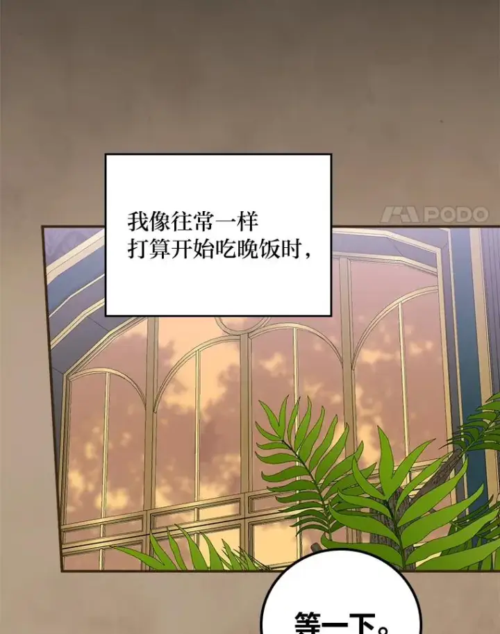漫画《反派的姐姐今天也很心累》53.卢卡斯的诡计第4张图