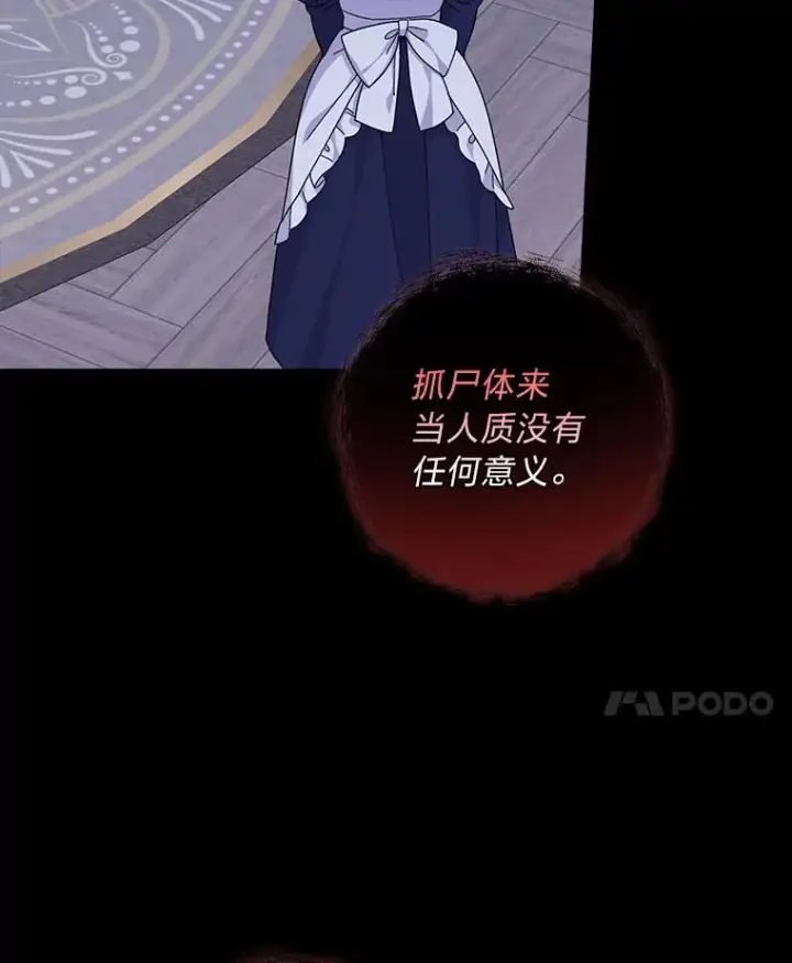漫画《反派的姐姐今天也很心累》53.卢卡斯的诡计第47张图